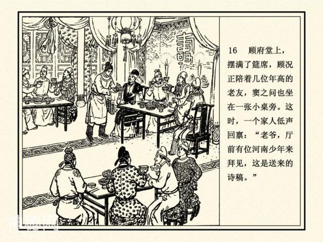 连环图画：中国古代历史人物白居易求师（单本）-19.jpg