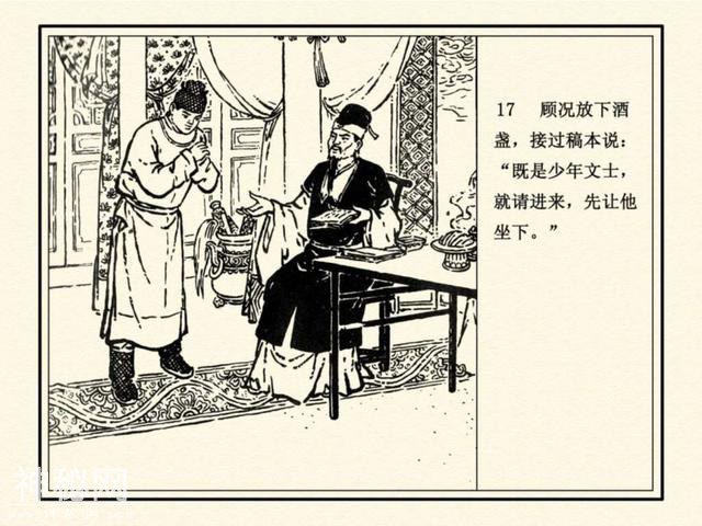 连环图画：中国古代历史人物白居易求师（单本）-20.jpg