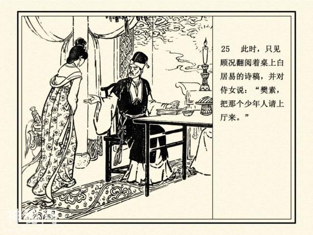 连环图画：中国古代历史人物白居易求师（单本）-28.jpg
