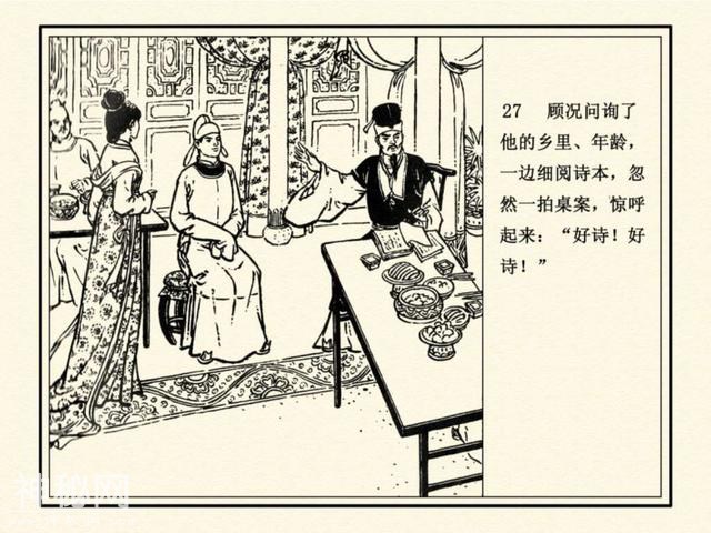 连环图画：中国古代历史人物白居易求师（单本）-30.jpg