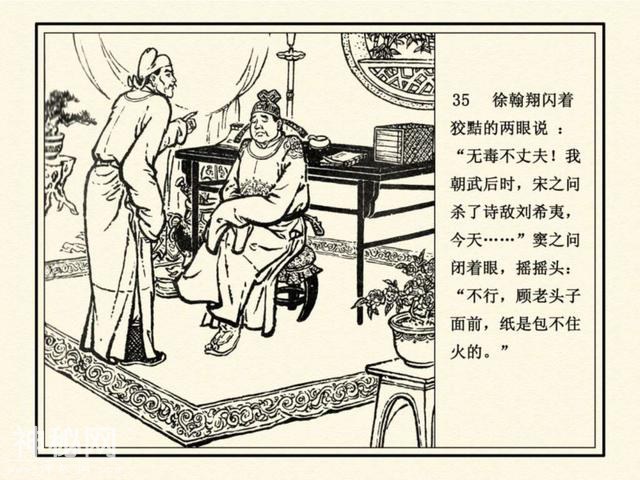 连环图画：中国古代历史人物白居易求师（单本）-38.jpg