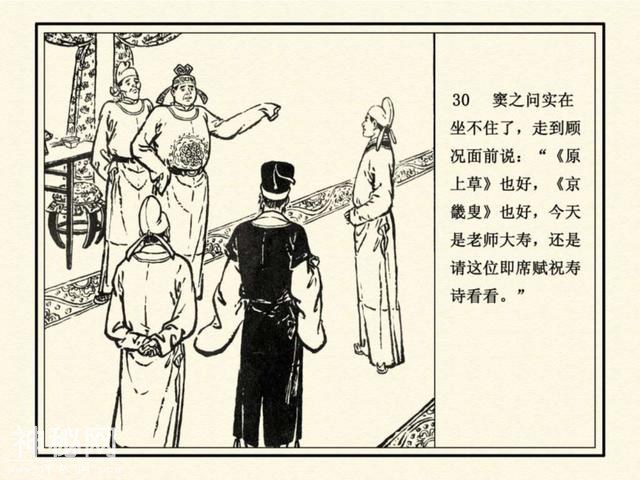 连环图画：中国古代历史人物白居易求师（单本）-33.jpg