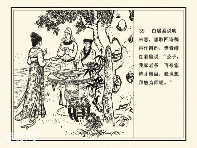 连环图画：中国古代历史人物白居易求师（单本）-42.jpg
