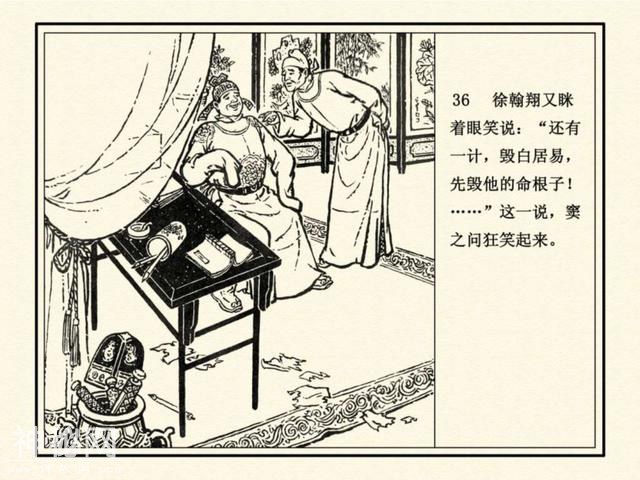 连环图画：中国古代历史人物白居易求师（单本）-39.jpg