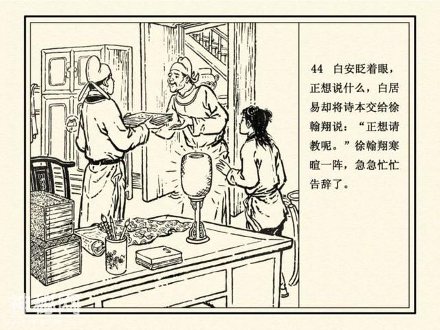 连环图画：中国古代历史人物白居易求师（单本）-47.jpg