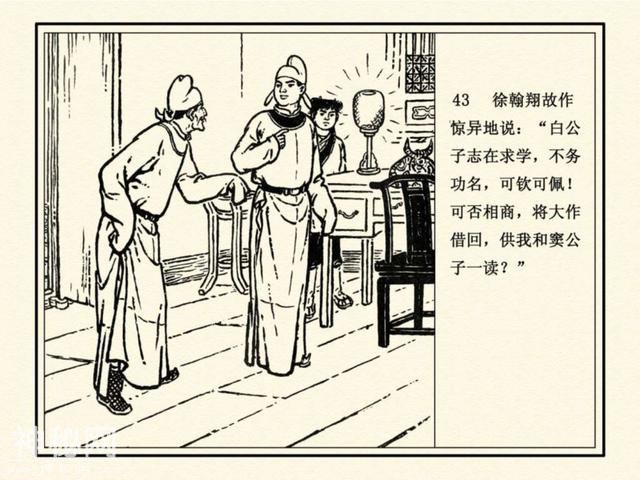 连环图画：中国古代历史人物白居易求师（单本）-46.jpg