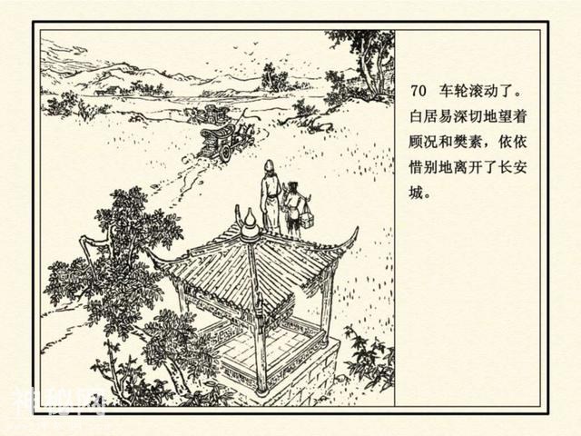 连环图画：中国古代历史人物白居易求师（单本）-73.jpg
