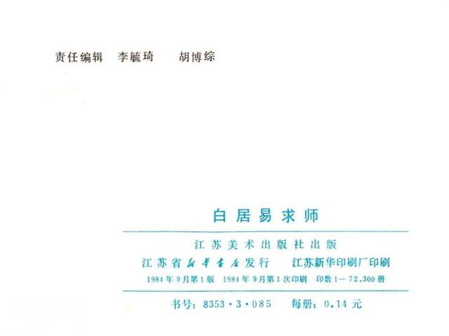 连环图画：中国古代历史人物白居易求师（单本）-74.jpg