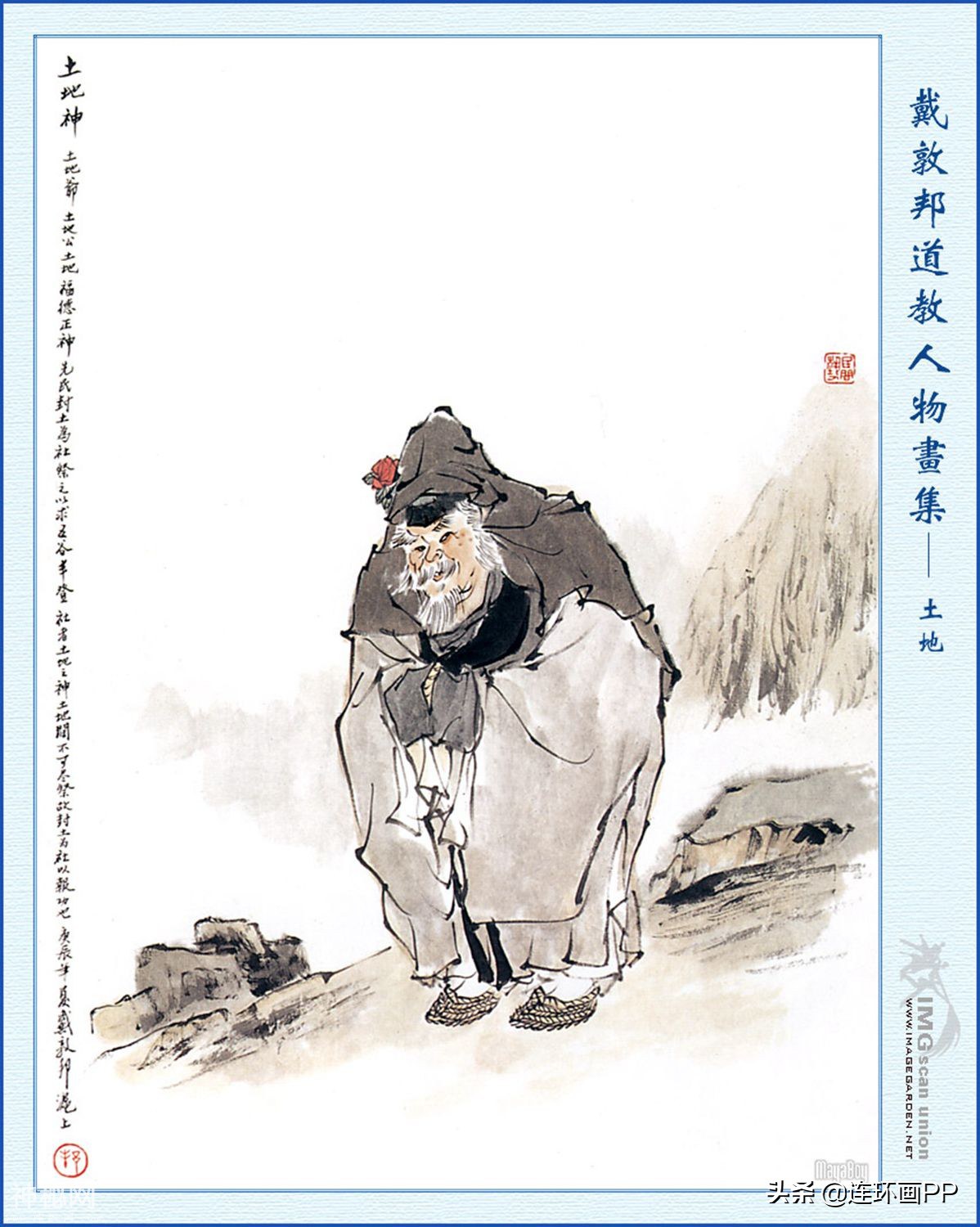戴敦邦作品《道教人物画集》（三）-1.jpg