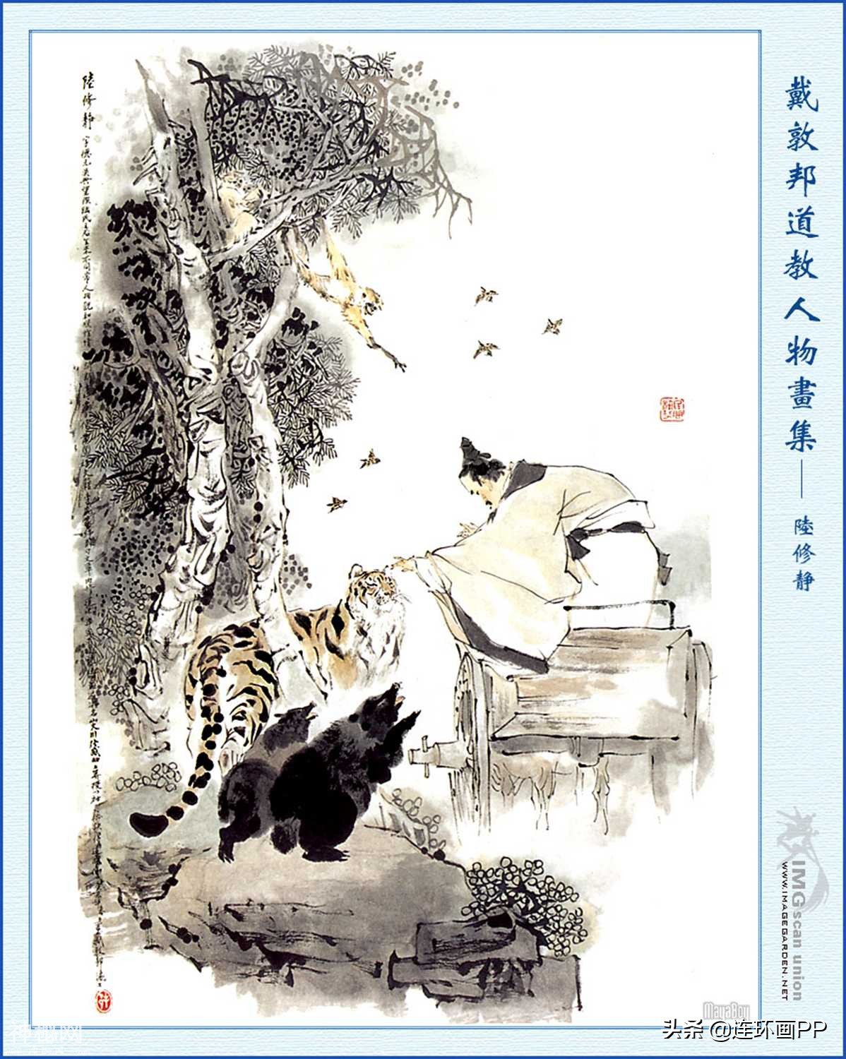 戴敦邦作品《道教人物画集》（三）-21.jpg
