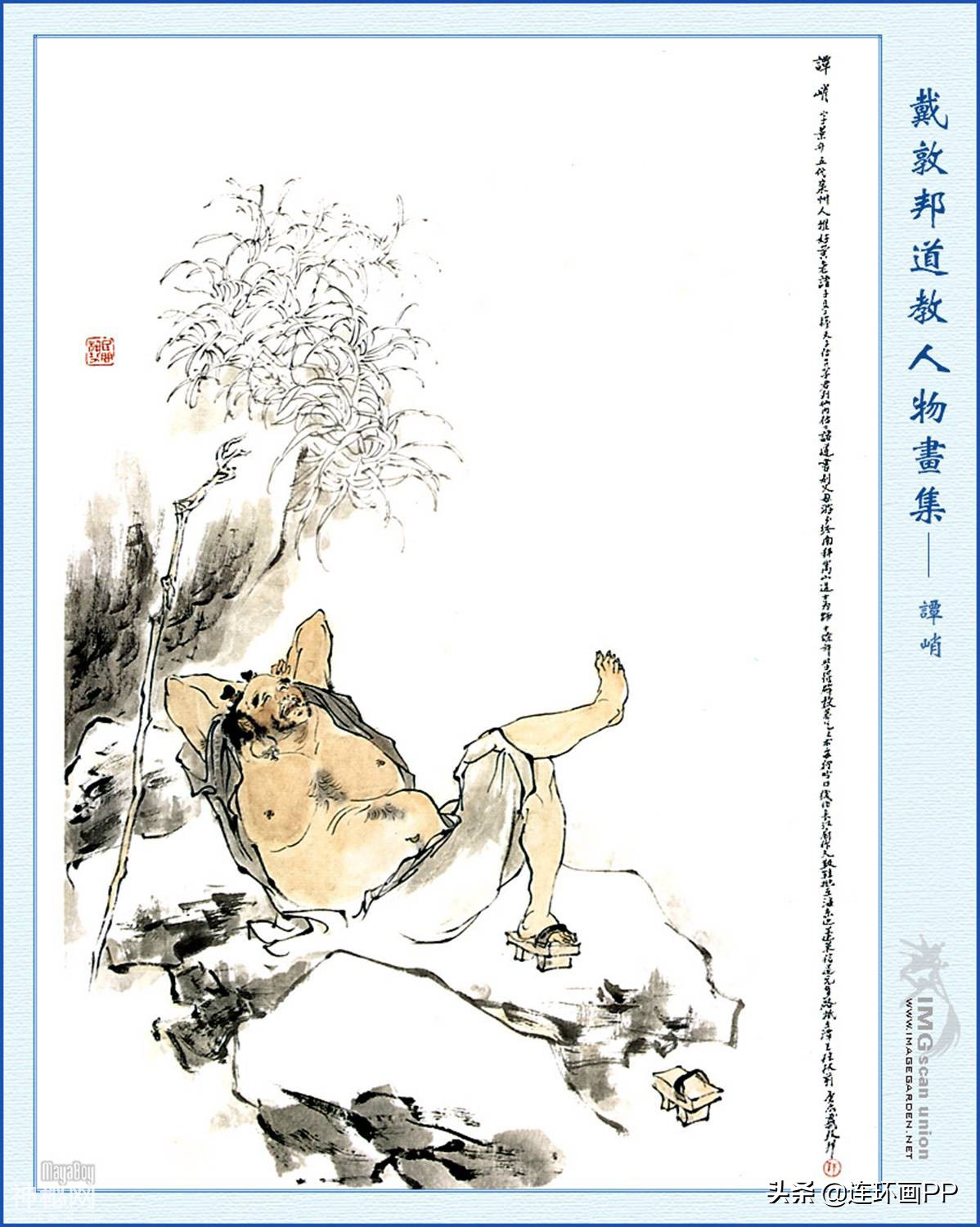 戴敦邦作品《道教人物画集》（三）-27.jpg