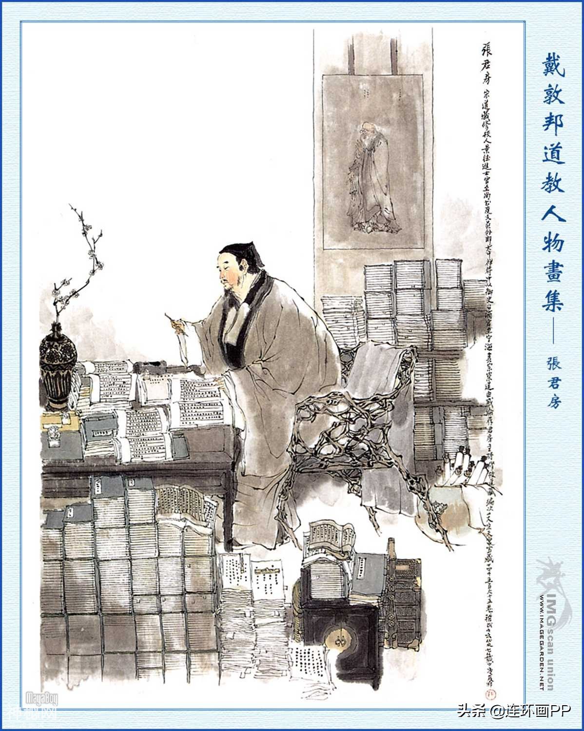 戴敦邦作品《道教人物画集》（三）-29.jpg