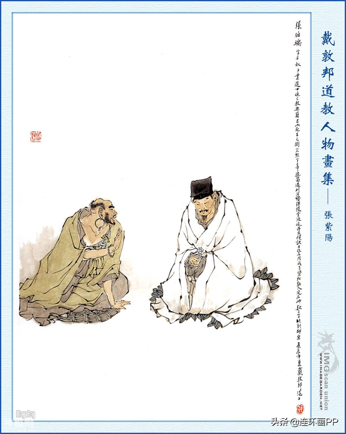 戴敦邦作品《道教人物画集》（三）-30.jpg