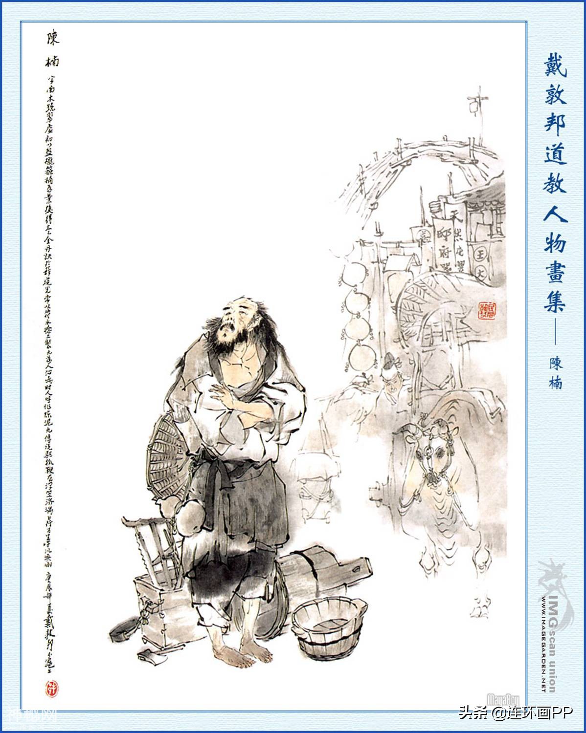 戴敦邦作品《道教人物画集》（三）-32.jpg