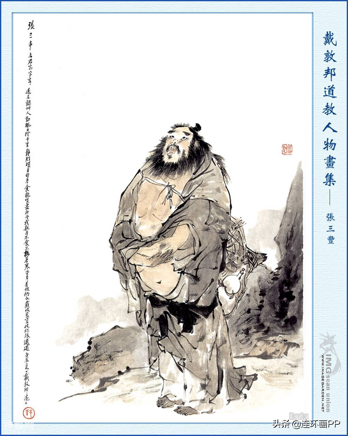 戴敦邦作品《道教人物画集》（三）-42.jpg