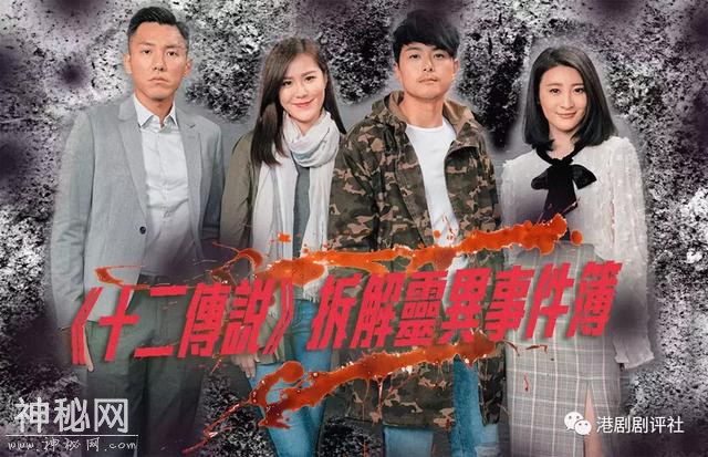 TVB《十二传说》不是灵异剧 网友大感失望-1.jpg