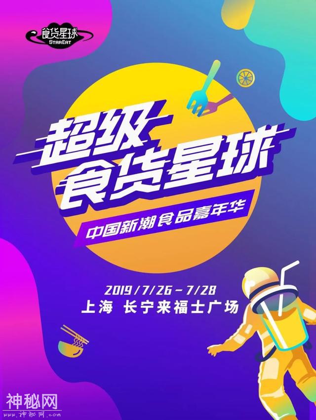 活动｜倒计时4天，超级食货星球终极玩乐指南曝光-2.jpg