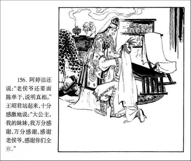 连环图画：中国古代历史人物王昭君（四-完）-6.jpg