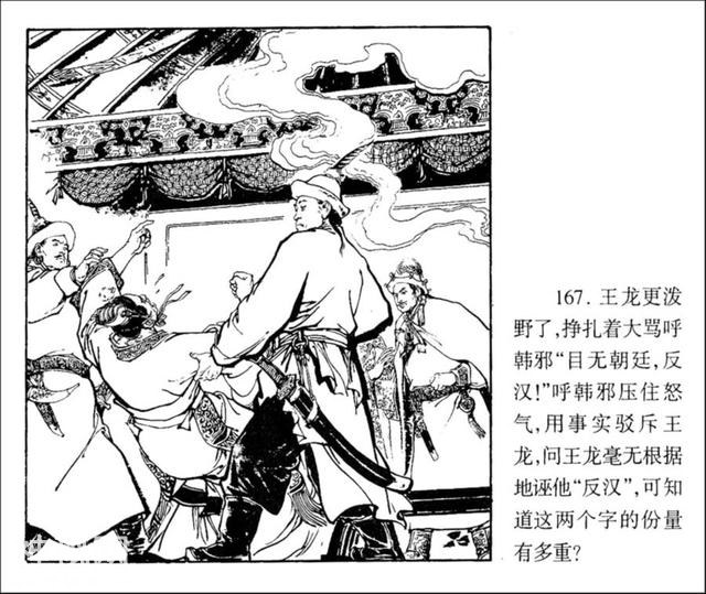 连环图画：中国古代历史人物王昭君（四-完）-17.jpg