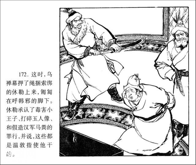 连环图画：中国古代历史人物王昭君（四-完）-22.jpg