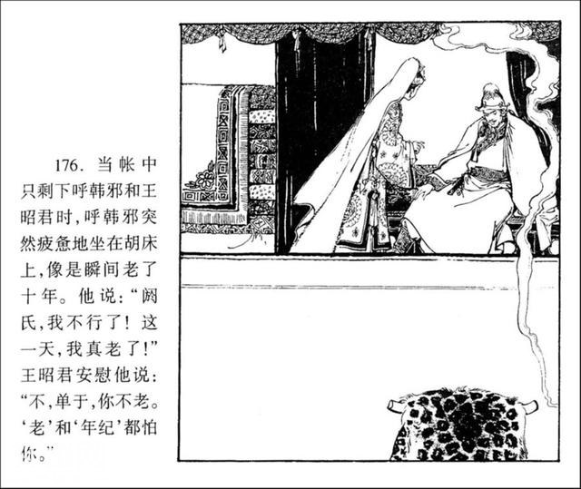 连环图画：中国古代历史人物王昭君（四-完）-26.jpg