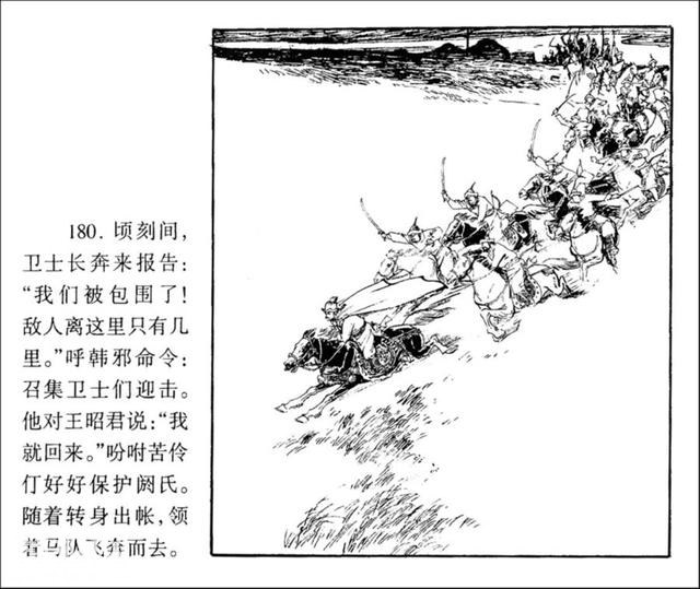 连环图画：中国古代历史人物王昭君（四-完）-30.jpg