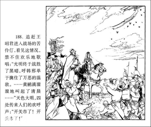 连环图画：中国古代历史人物王昭君（四-完）-38.jpg