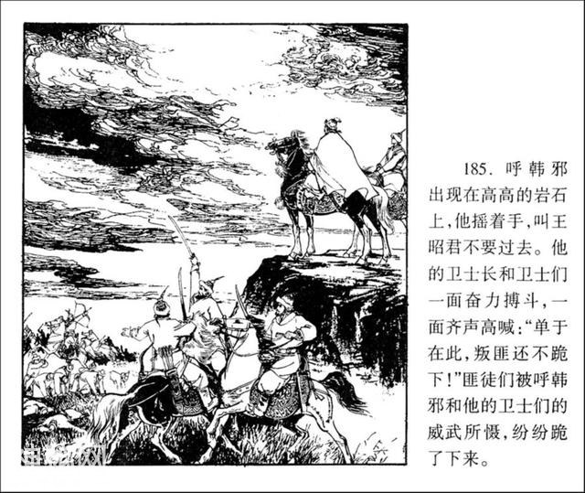 连环图画：中国古代历史人物王昭君（四-完）-35.jpg