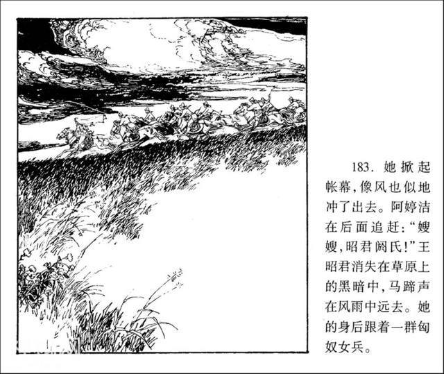 连环图画：中国古代历史人物王昭君（四-完）-33.jpg