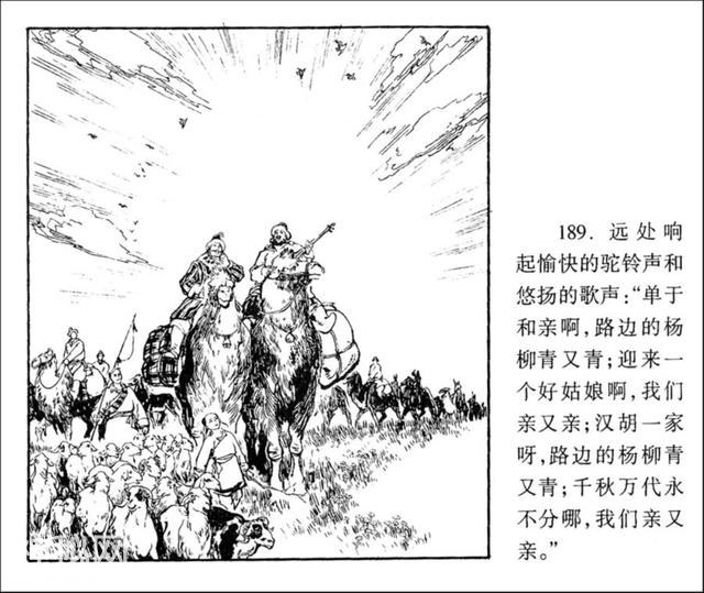 连环图画：中国古代历史人物王昭君（四-完）-39.jpg