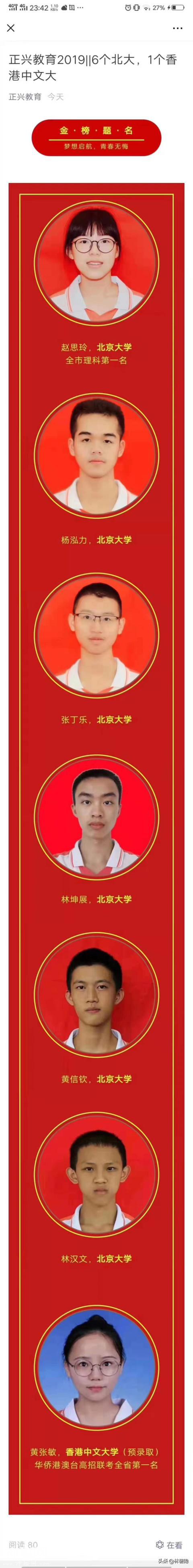 70年历史大突破 漳州被清华北大录取人数达33名，实验中学14名-2.jpg
