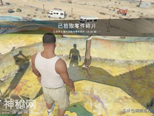 「GTA5」下线收集50个UFO碎片位置 外星车怎么获得（1-25）-17.jpg