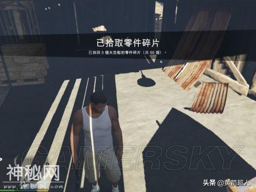 「GTA5」下线收集50个UFO碎片位置 外星车怎么获得（1-25）-13.jpg