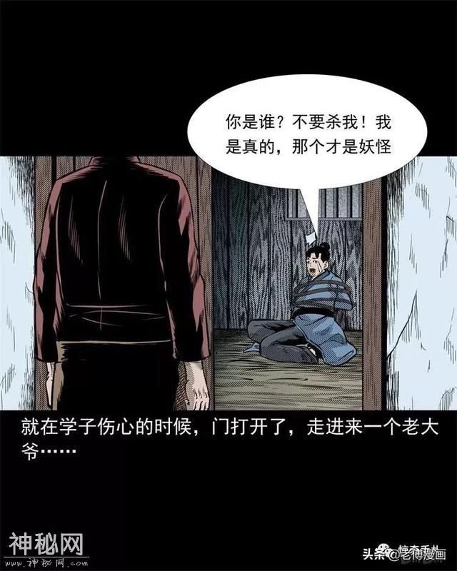 木偶漫画：民间真实故事，惊奇手札之老鼠成仙-29.jpg