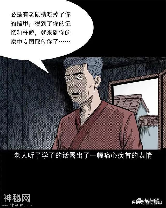 木偶漫画：民间真实故事，惊奇手札之老鼠成仙-34.jpg