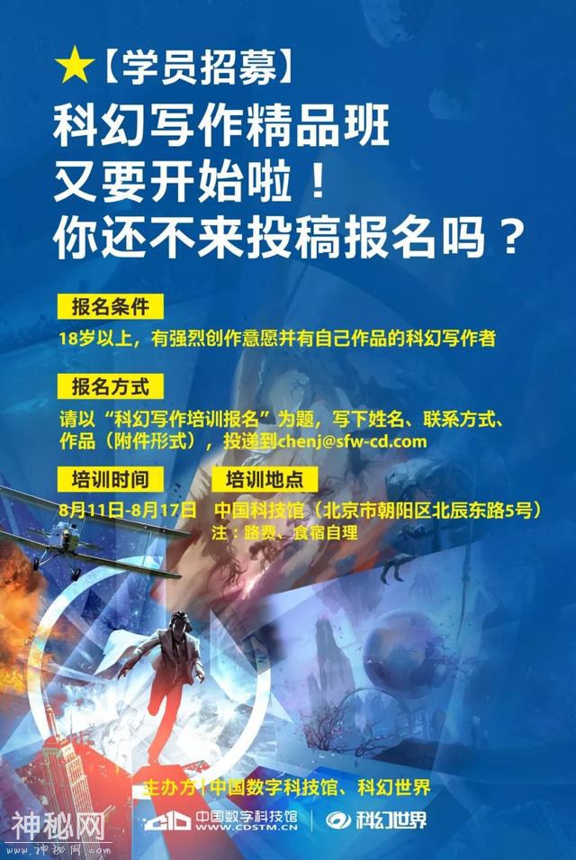 「学员招募」2019年科幻写作精品班即将开课，这里有你想学习的一切-10.jpg