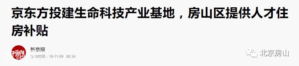 重磅！这个超百亿科技产业基地正式落户房山！-6.jpg