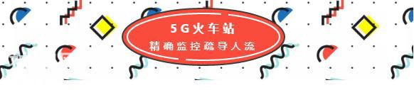 未来科幻大师丨5G时代，活得像科幻电影一样-4.jpg
