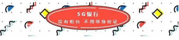 未来科幻大师丨5G时代，活得像科幻电影一样-6.jpg
