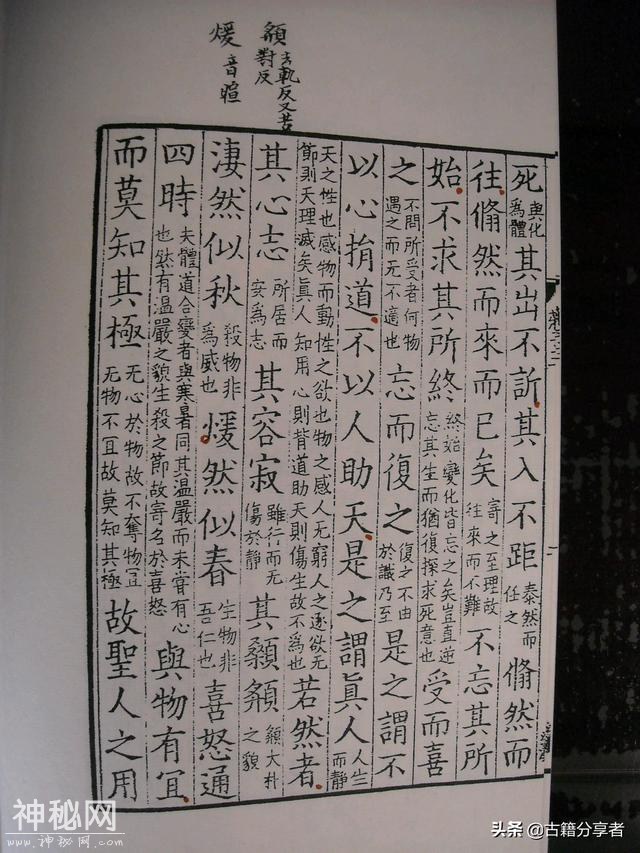 道教经书《南华真经》第三卷-4.jpg