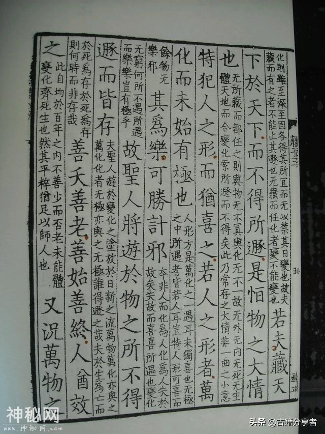 道教经书《南华真经》第三卷-9.jpg