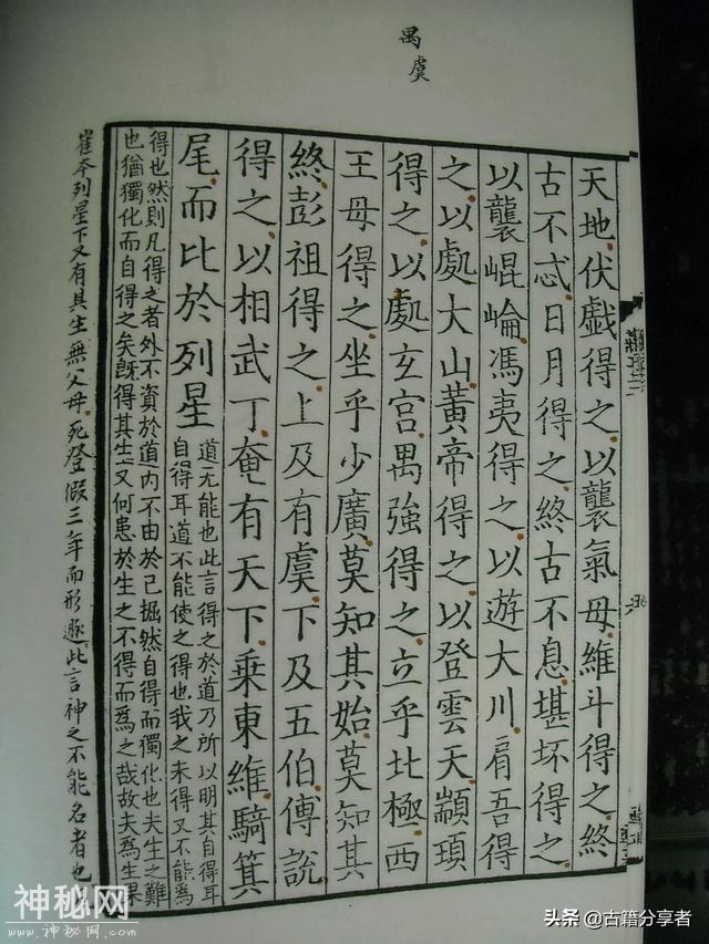 道教经书《南华真经》第三卷-11.jpg