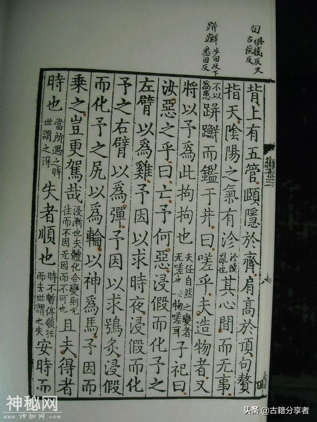 道教经书《南华真经》第三卷-15.jpg