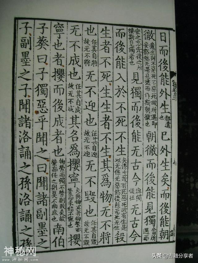 道教经书《南华真经》第三卷-13.jpg
