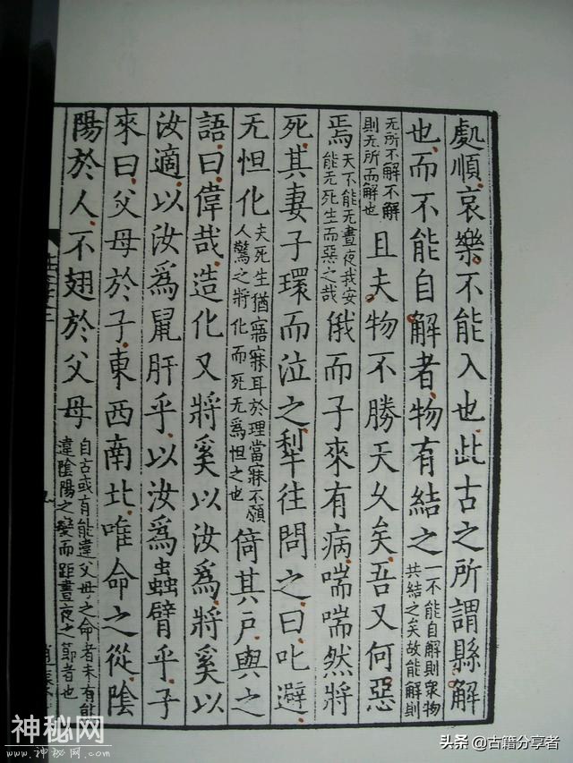 道教经书《南华真经》第三卷-16.jpg