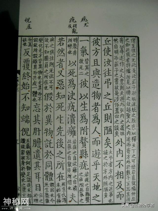 道教经书《南华真经》第三卷-20.jpg