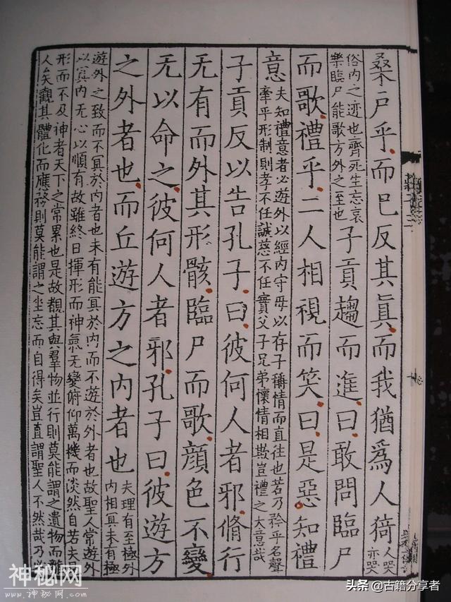 道教经书《南华真经》第三卷-19.jpg