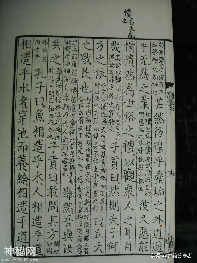 道教经书《南华真经》第三卷-21.jpg