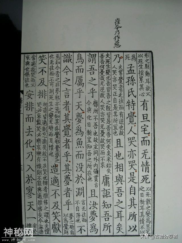 道教经书《南华真经》第三卷-24.jpg
