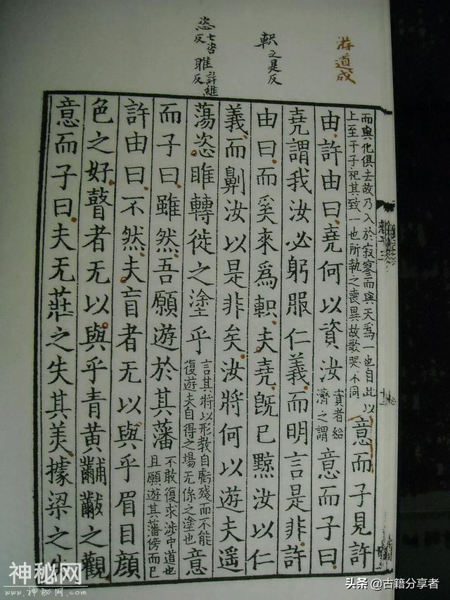 道教经书《南华真经》第三卷-25.jpg